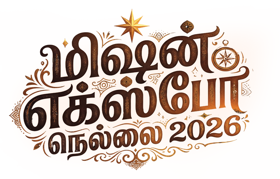மிஷன் எக்ஸ்போ நெல்லை 2026